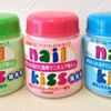 安くてとっても便利な『 nail kiss（ネイルキス）』