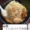 溝の口のラーメン屋「和蔵」の、スタンプカードが凄すぎる。つけめん一杯無料なんだが・・・(4コマ漫画)