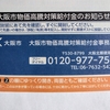 3万円給付金のお知らせが届く