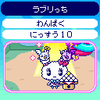 たまごっち プレイ日記 No.43　うさぎっちジャンプリバイバル終了