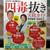 「四毒抜き実践ガイド」を読んで、四毒とは何かを改めて認識する