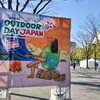 アウトドアデイジャパン東京わぉ！