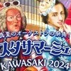 ミューザ夏祭り2024.／沼尻・N響ブラームス演奏を聴く