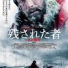 映画「残された者 -北の極地-」を鑑賞