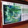 タワレコ行脚 渋谷からの新宿