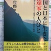 日本地域社会研究所。八木哲郎「中国と日本に生きた高遠家の人びと」を入手。デジタルメディア研究所。
