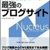 Nucleusを今さらアップデート