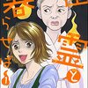 幽霊と暮らせば （1） (あなたが体験した怖い話) / 阪口ナオミ (asin:B0B33VRHRF)