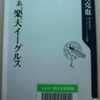 あ〜ぁ、楽天イーグルス