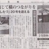 東大阪新聞に「河内サークル」紹介記事載る