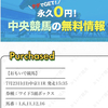 【中京記念のワイド総取り💰回収率約300%】アイビスサマーダッシュの無料予想を5点で配信🐴