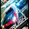 「アドレナリンRUSH」(Born to Race: Fast Track)はマニア向け？