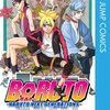 BORUTO-ボルト-