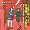 東京創元社　12月の新刊