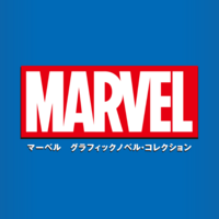 アシェット マーベルグラフィックノベル・コレクションについて