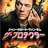 『ザ・プロテクター』DVD