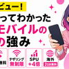 楽天モバイル メリット【2026年版】|5年使って言える本当の強み5つと使いこなしコツ📱