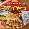 名もなき下敷きスパゲッティ味焼そば　 ハンバーグ弁当風（エースコック）