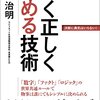 早く正しく決める技術