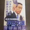 私宛に私自身から岸田文雄さんの推薦はがきが届きました