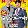 広島アスリートマガジン2020年1月号