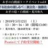 ５月12日（土）独身研究家としてトークイベントに出ます！