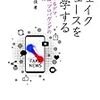 フェイクニュースを科学する