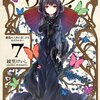 B.A.D. 7 繭墨は人形の悲しみをかえりみない　感想