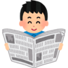 大学生は新聞を読むべきか否か