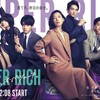 TVドラマ『SUPER RICH』