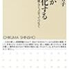 通勤電車で読む『若者が無縁化する』『弱者の居場所がない社会』。