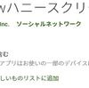 【ロック解除で稼げるアプリ】「Newハニースクリーン」はスマホを持ってる人なら全員稼げる！