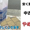 【解説記事】情弱は手を出すな。安くガジェットを買いたい「だけ」で初心者が中古品に手を出してはいけない理由を解説【まずは知識を身につけろ】