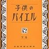 黄バイエルと豆乳