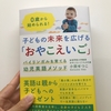 “バイリンガルを育てる”子どもが英語に親しむために家庭でやっていること