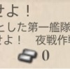 艦これ　任務　夜間作戦空母、前線に出撃せよ！ Saratoga改二任務　編成例