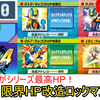 【エグゼ4】究極限界HPロックマン【改造カードあり】