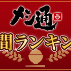 【月間ランキング】2022年7月～『煮込むより断然ラク。サバ水煮缶の～』『そばがきは白米と同レベルの主食になりうる！～』が話題に
