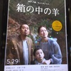 「箱の中の羊」
