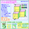 算数・数学［２０１７年対策］【立体切断】その１４【算太・数子の算数教室】［算数合格トラの巻］