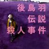 【内田康夫おすすめ本10選】代表作『天河伝説殺人事件』から、浅見光彦シリーズの旅情と伝説を歩く