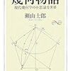 瀬山士郎の『幾何物語』