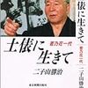 初代・若乃花〜ー「土俵のけがは土俵の砂でなおしてゆくんですよ。けがをするたびに休んでいたんでは勝負師にはなれませんね」