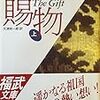 高らかで繊細な文学宣言　ウラジーミル・ナボコフ『賜物』