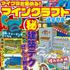 今Nintendo Switchでマイクラを極める! マインクラフト建築聖典という攻略本にちょっとだけとんでもないことが起こっている？