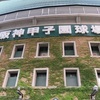 【夏の甲子園】「第104回全国高等学校野球選手権大会」出場校決まる。