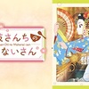 「舞妓さんちのまかないさん」一挙放送