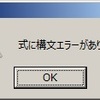 Access テーブル 集計フィールド 式に構文エラーがあります を テストしてみた