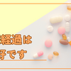 腎臓内科への通院日でした。【ネフローゼ症候群】