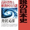 逆説の日本史２１　幕末年代史編４　高杉晋作と維新回天の謎